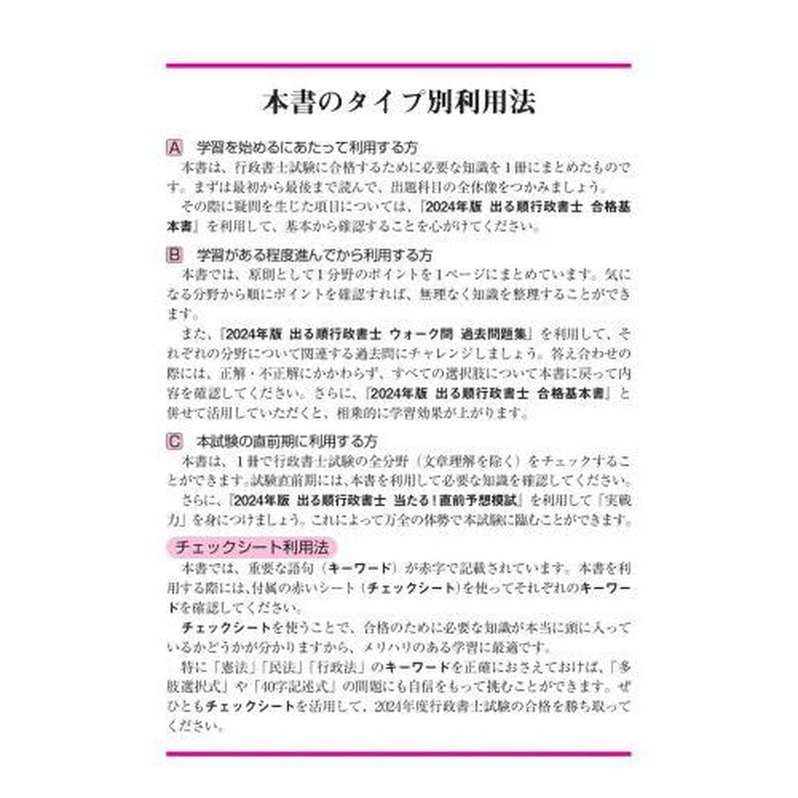 出る順行政書士最重要論点２５０　２０２４年版