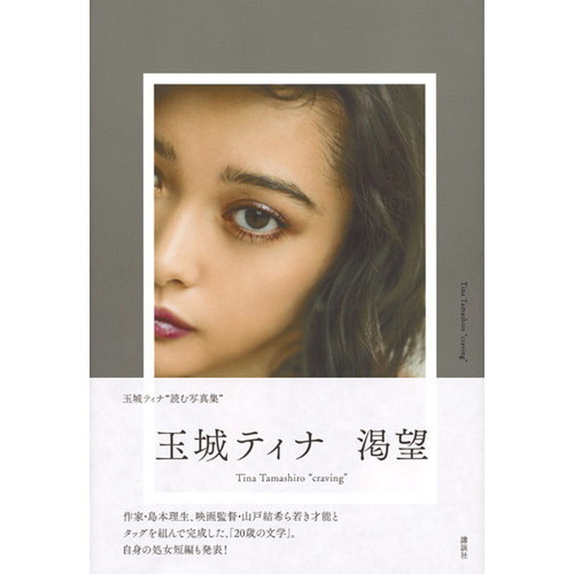 渇望