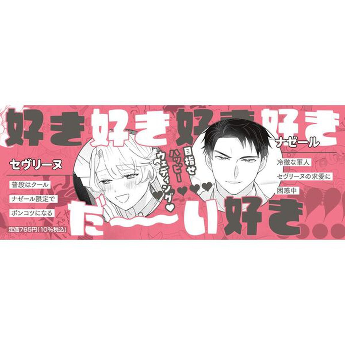 妹と結婚相手を交換することにした　１