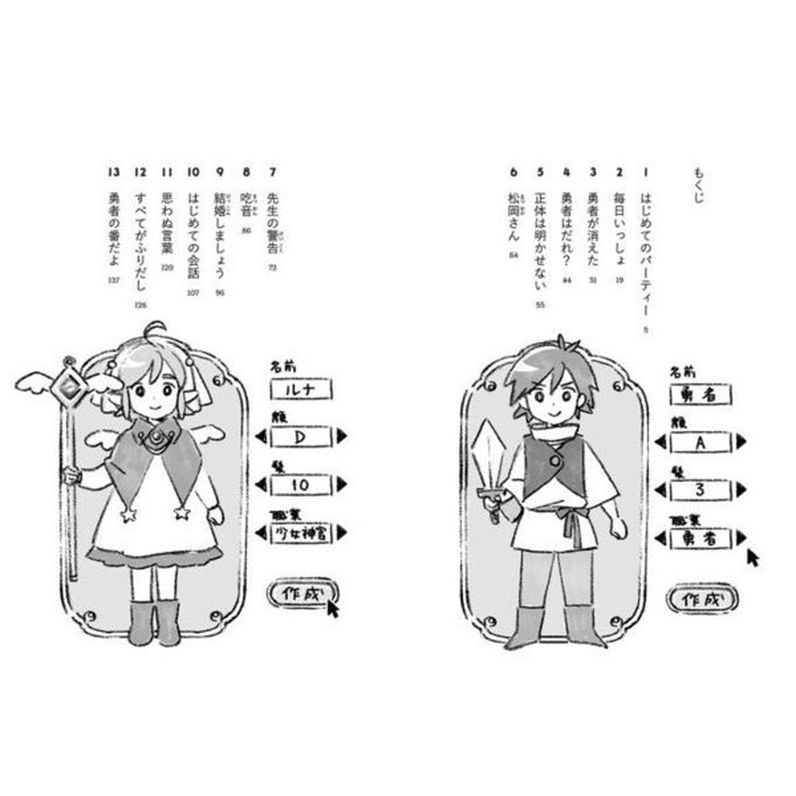 ぼくは勇者をたすけたい