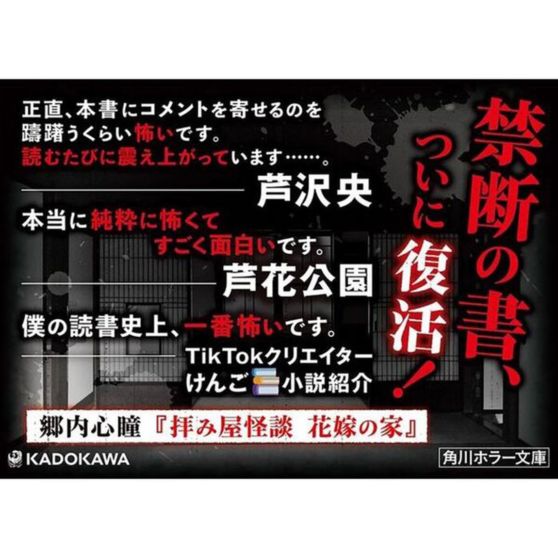 拝み屋怪談花嫁の家