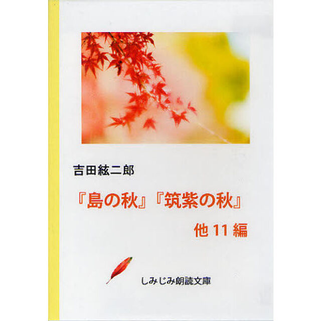 ＤＶＤ－ＲＯＭ　『島の秋』『筑紫の秋』他