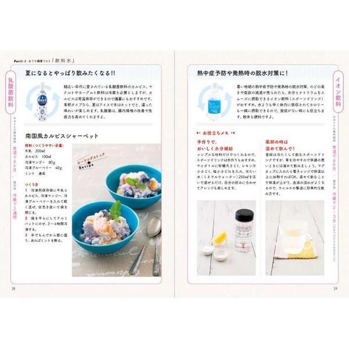 おうち備蓄と防災のアイデア帖　もしもに備える！