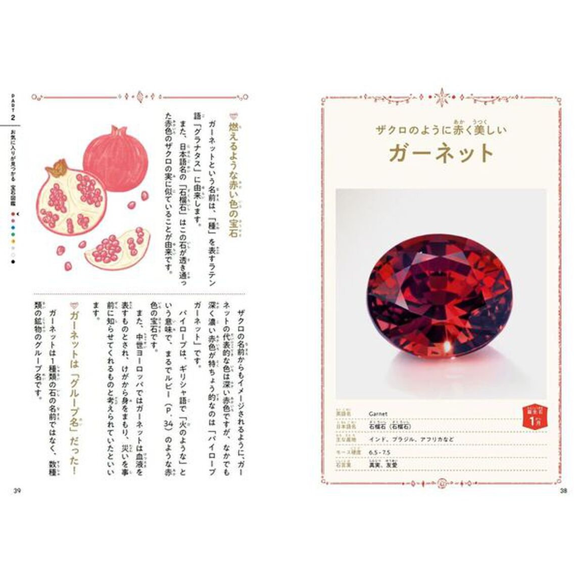 宝石・ジュエリー図鑑　おとなも知らない？ひみつがわかる