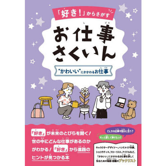 「好き！」からさがすお仕事さくいん