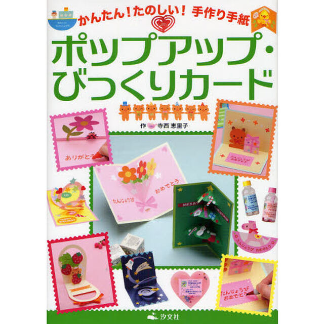 ポップアップ・びっくりカード