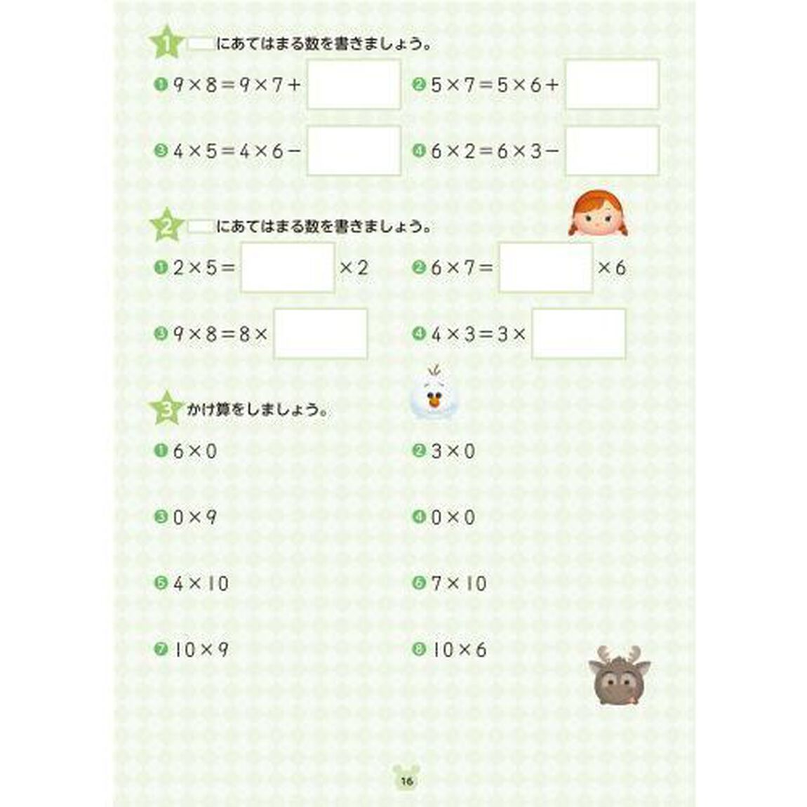 ツムツム 学習ドリル 小学3年生の かけ算 わり算
