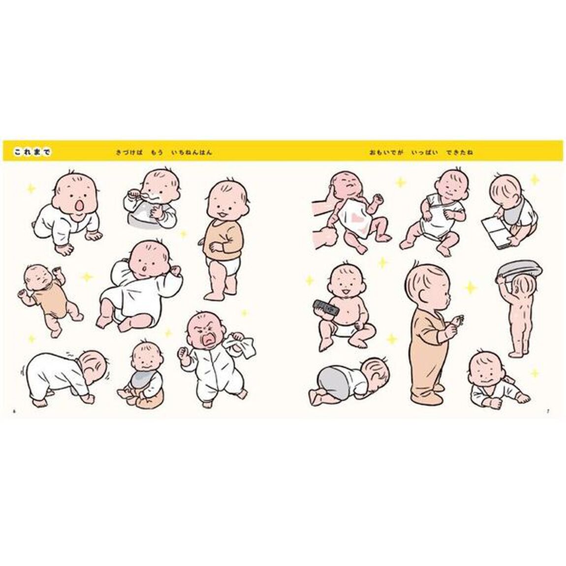 じんせいさいしょの　続