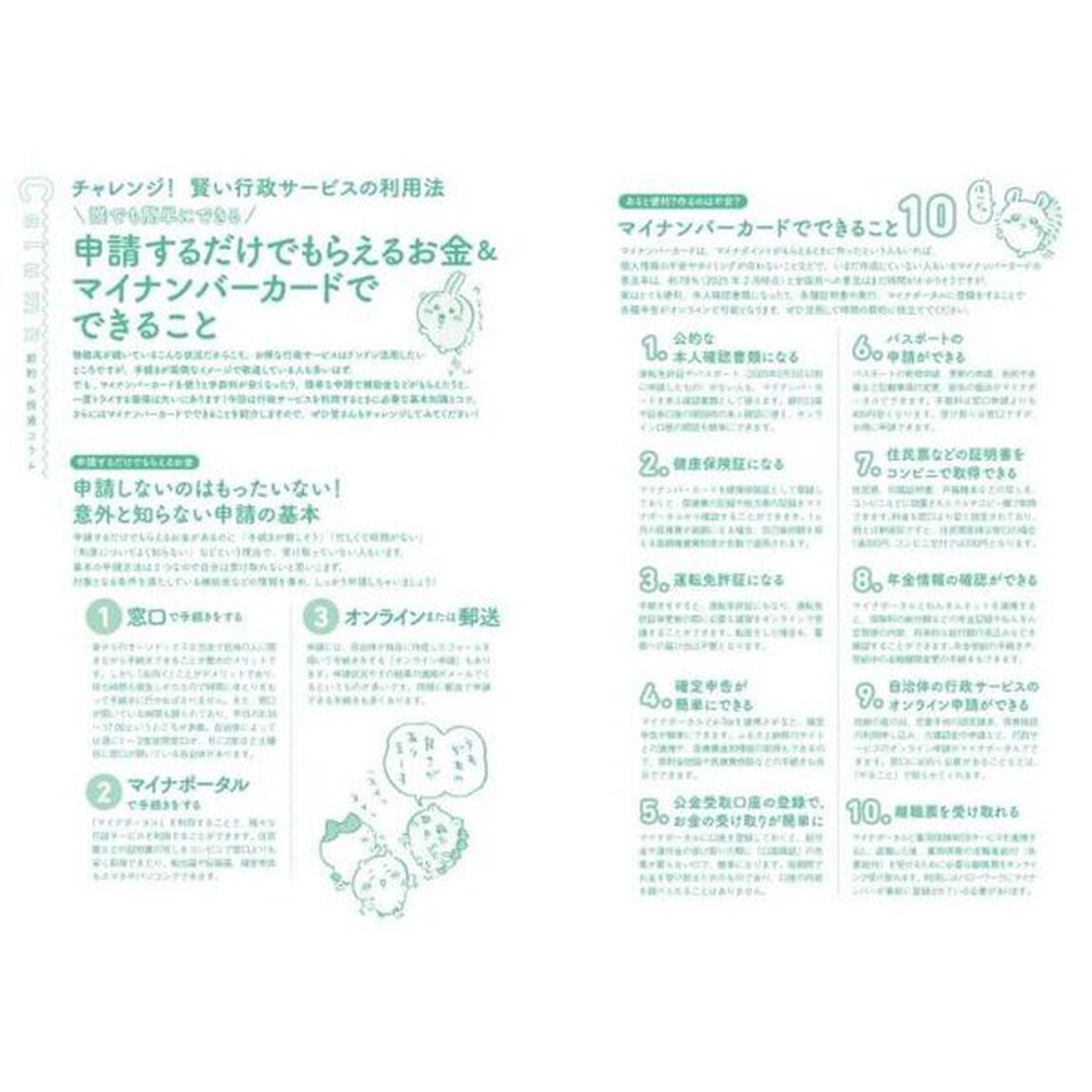ちいかわ家計簿２０２６