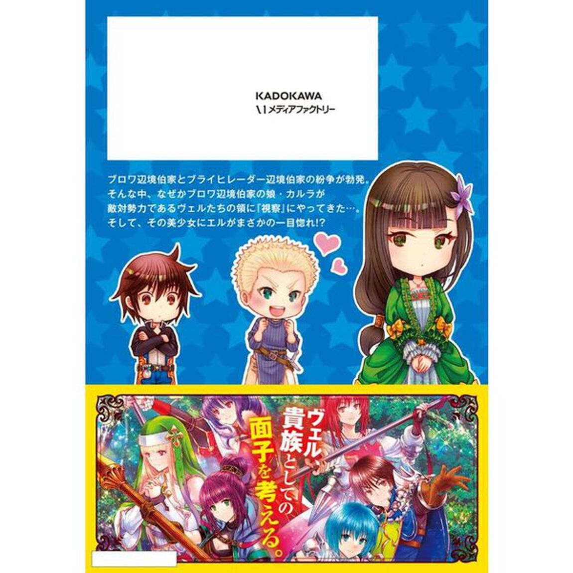 八男って、それはないでしょう！　１６