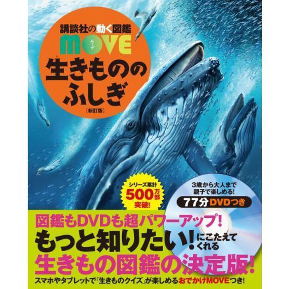 生きもののふしぎ「新訂版」
