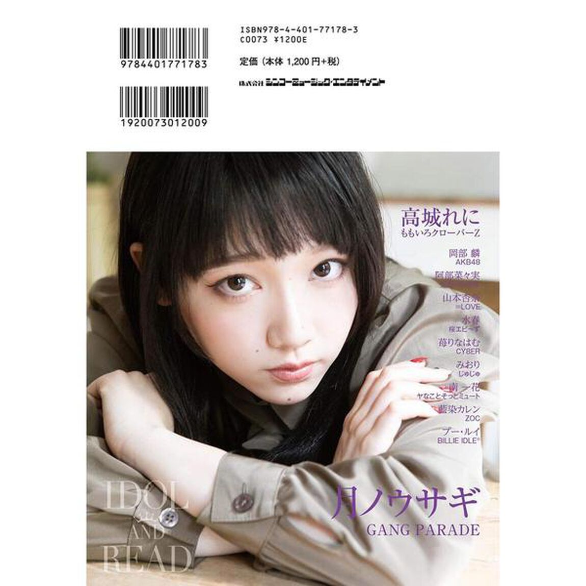 ＩＤＯＬ　ＡＮＤ　ＲＥＡＤ　読むアイドルマガジン　０１９
