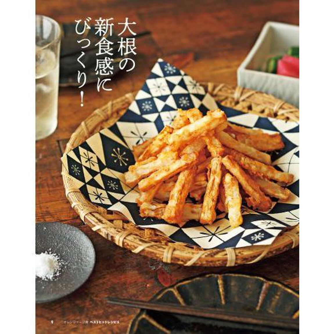 みんながいちばん知りたい、作りたい 野菜のBESTレシピ (オレンジページブックス)