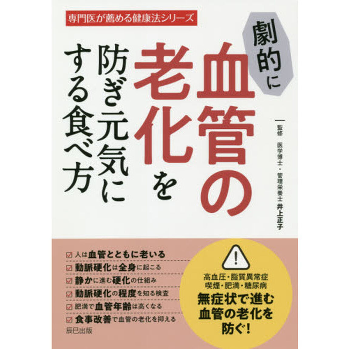 劇的に血管の老化を防ぎ元気にする食べ方