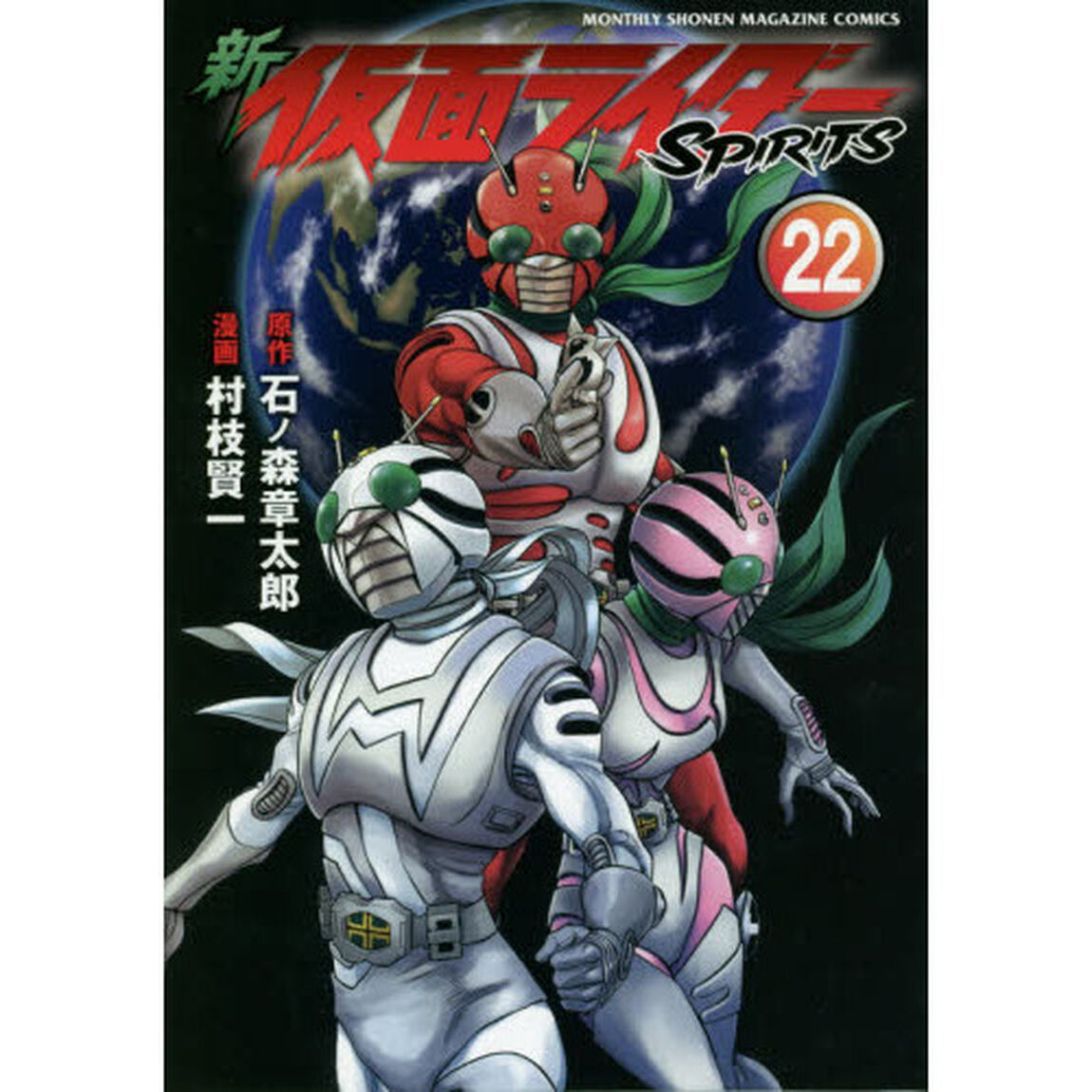 新仮面ライダーＳＰＩＲＩＴＳ　２２