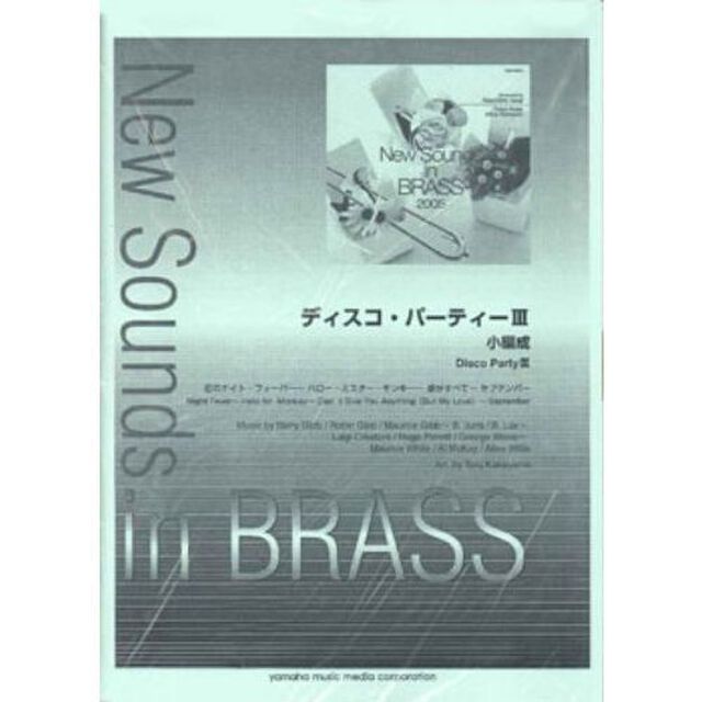 New Sounds in Brass NSB ディスコパーティー3 小編成 (復刻版)