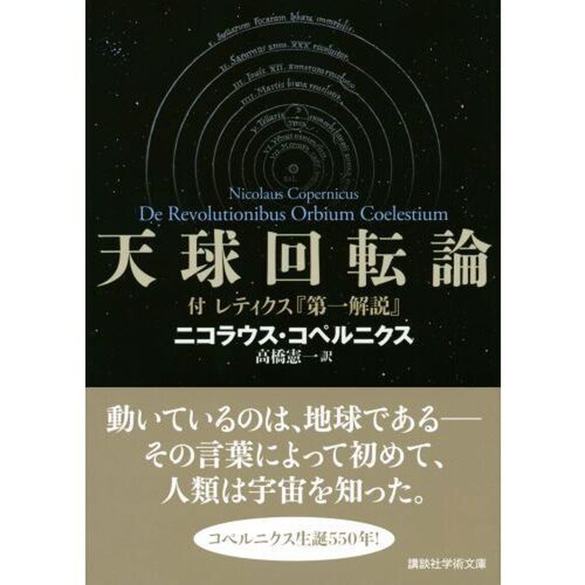 天球回転論　付レティクス『第一解説』