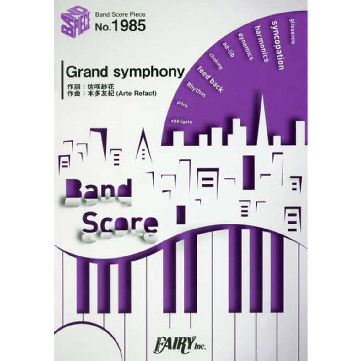 Ｇｒａｎｄ　ｓｙｍｐｈｏｎｙ