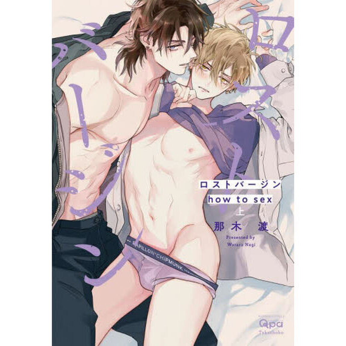 ロストバージン　ｈｏｗ　ｔｏ　ｓｅｘ　上