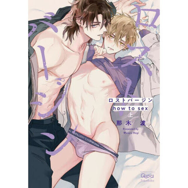 ロストバージン　ｈｏｗ　ｔｏ　ｓｅｘ　上