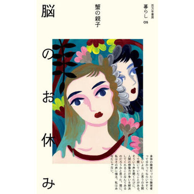 脳のお休み