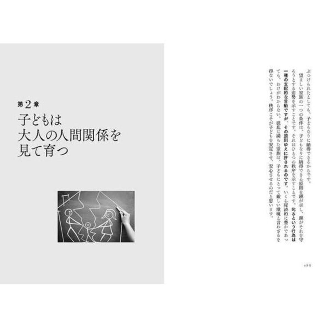 後悔しない子育て　世代間連鎖を防ぐために必要なこと