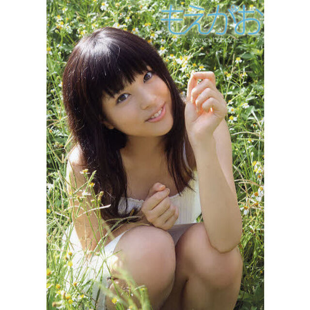 もえがお〜Ａｒｅ　ｙｏｕ　ｈａｐｐｙ？〜　荒井萌写真集