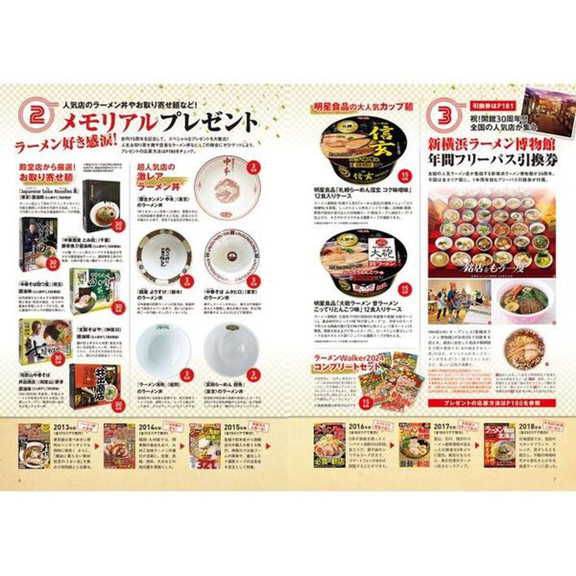 ラーメンＷａｌｋｅｒ福島　２０２４