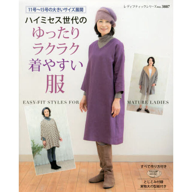 ハイミセス世代のゆったりラクラク着やすい服　１１号〜１５号の大きいサイズ展開