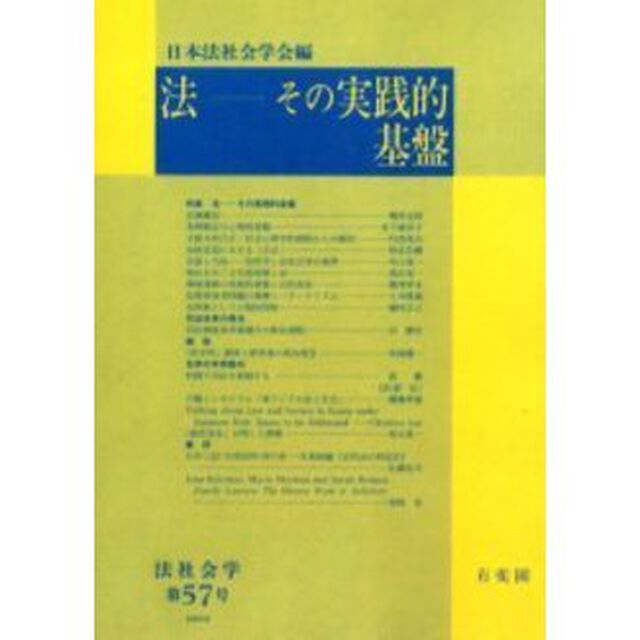 法－その実践的基盤　オンデマンド版