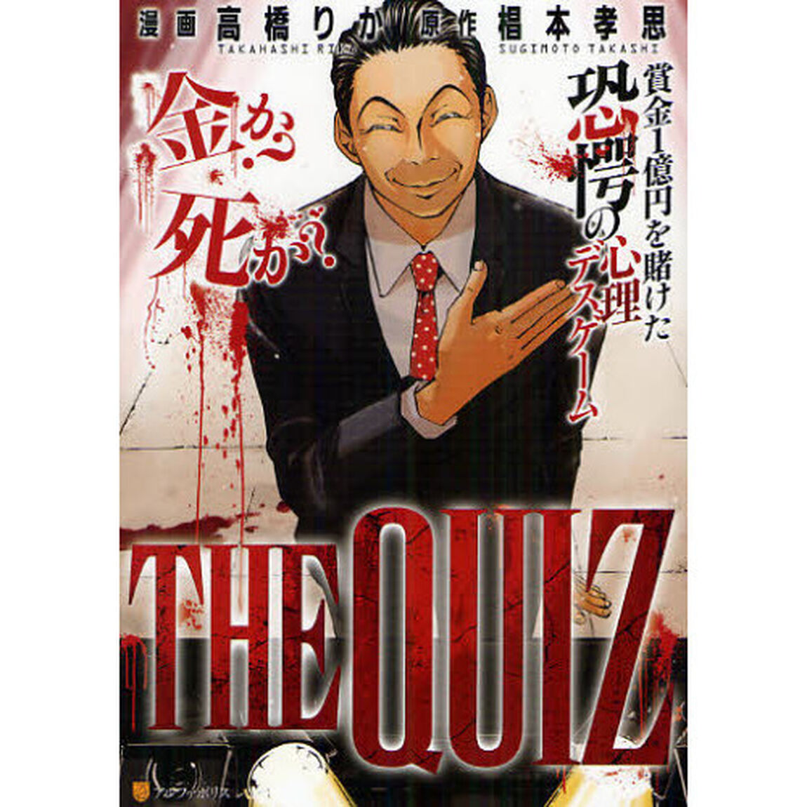 ＴＨＥ　ＱＵＩＺ