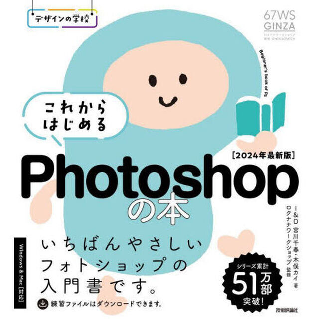 これからはじめるＰｈｏｔｏｓｈｏｐの本　２０２４年最新版