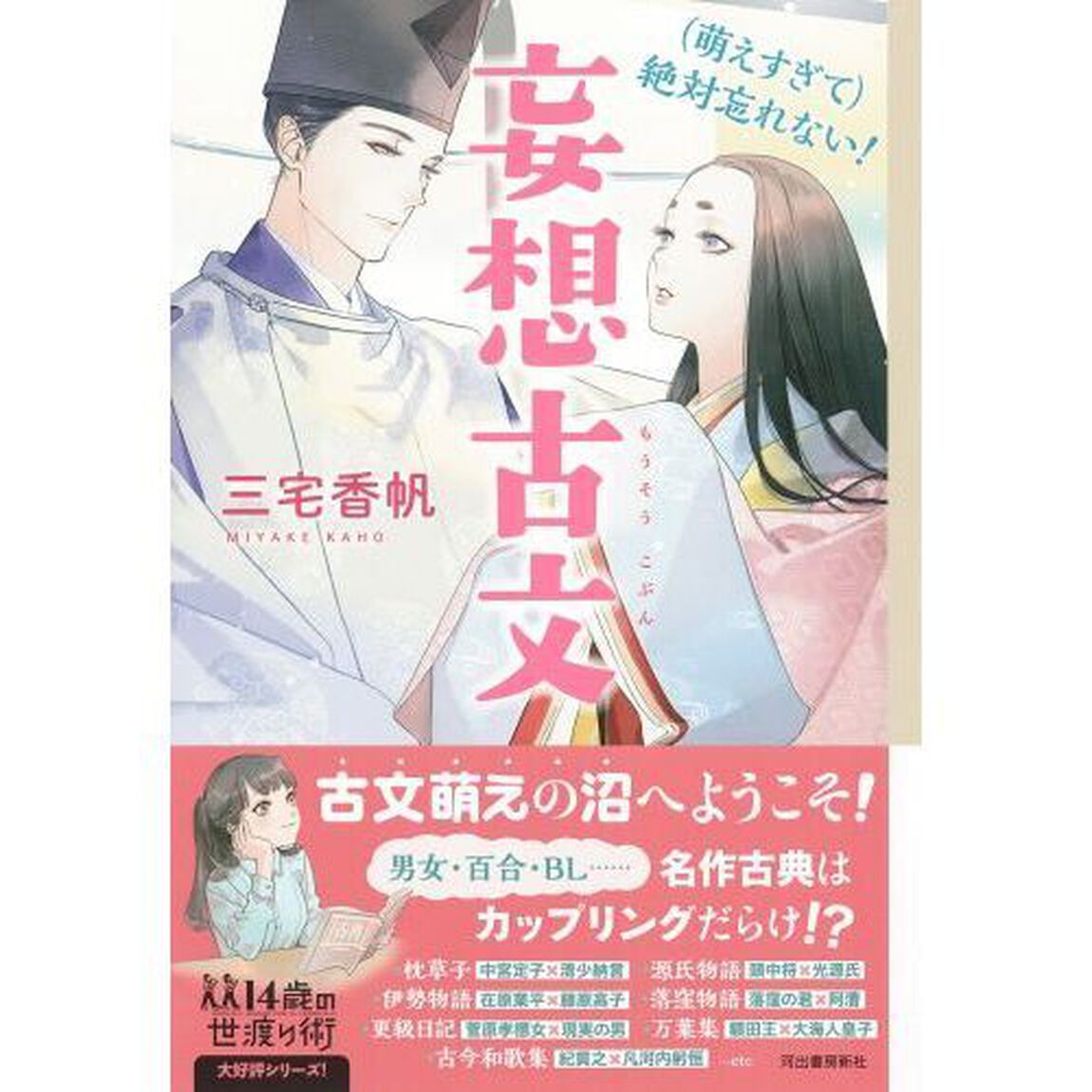 〈萌えすぎて〉絶対忘れない！妄想古文