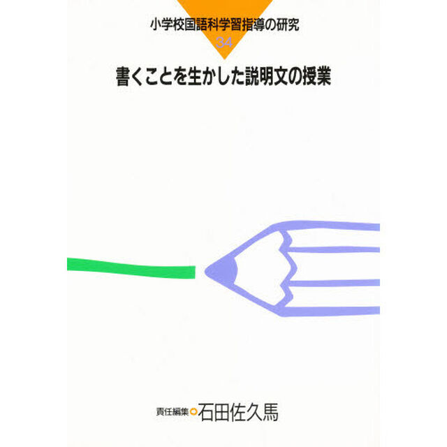 書くことを生かした説明文の授業