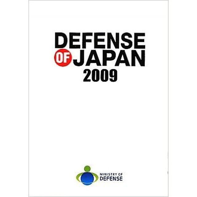 防衛白書　英語版　２００９