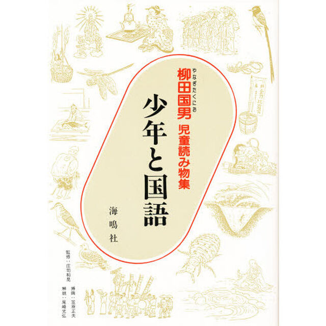 少年と国語