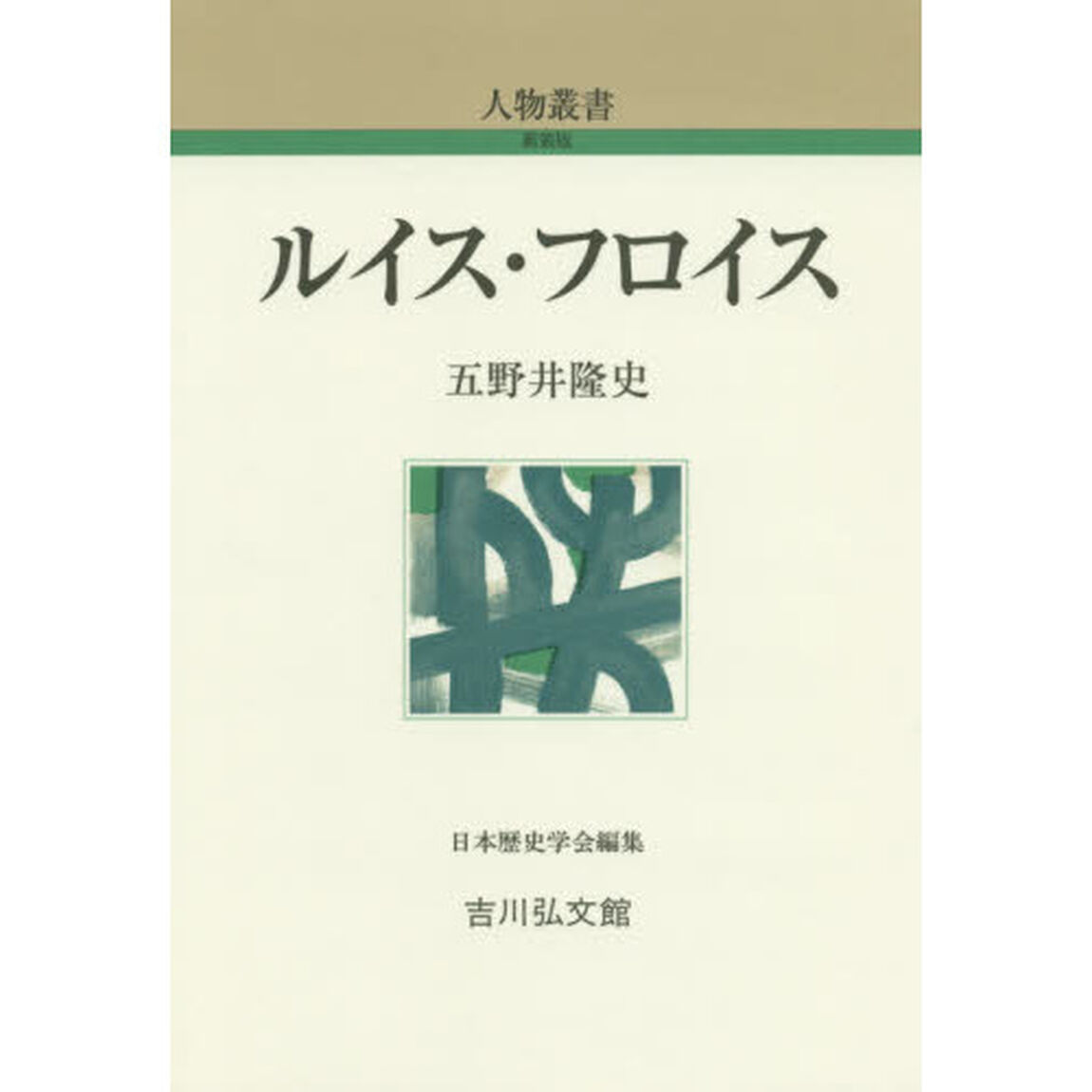 ルイス・フロイス
