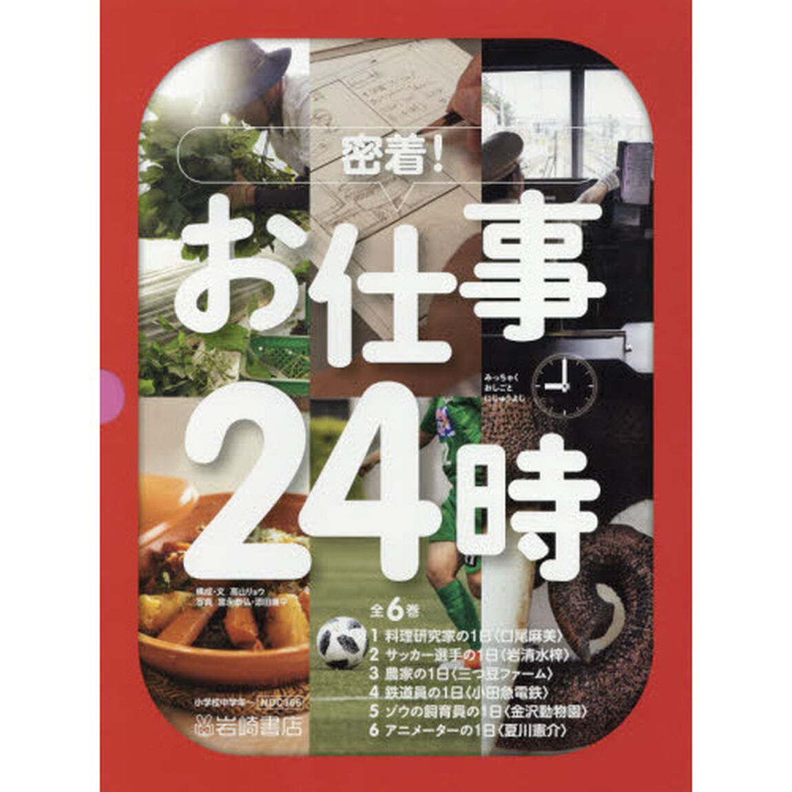 密着！お仕事２４時　６巻セット