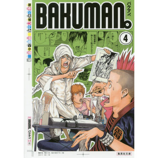 バクマン。　４