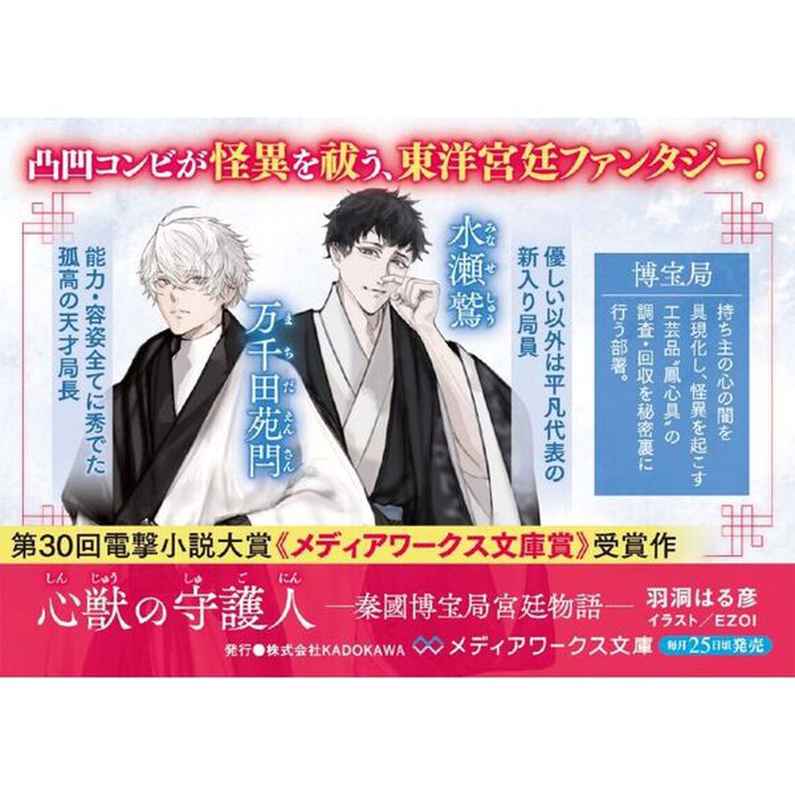 心獣の守護人　秦國博宝局宮廷物語