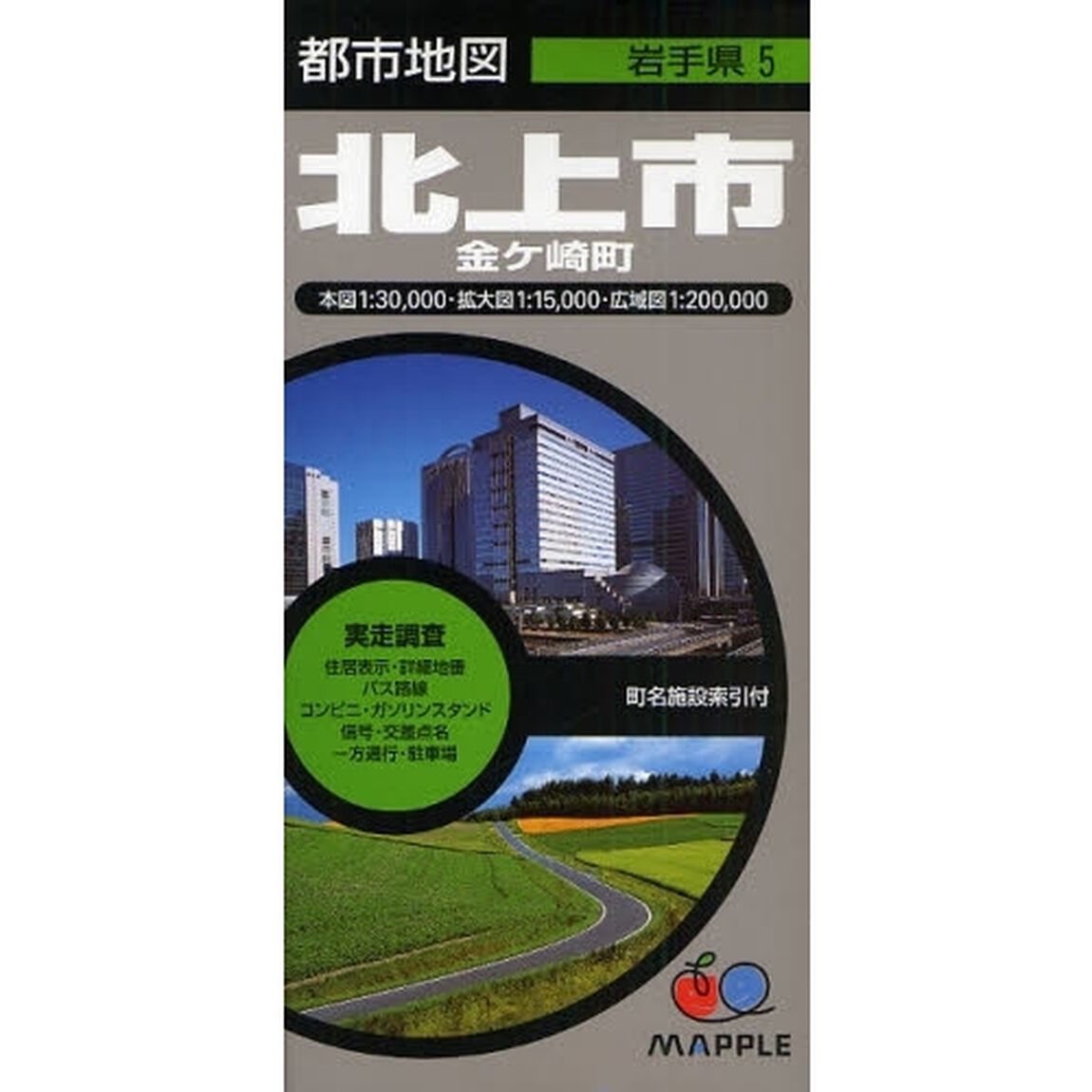 北上市　２版　金ヶ崎町