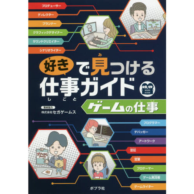 ゲームの仕事