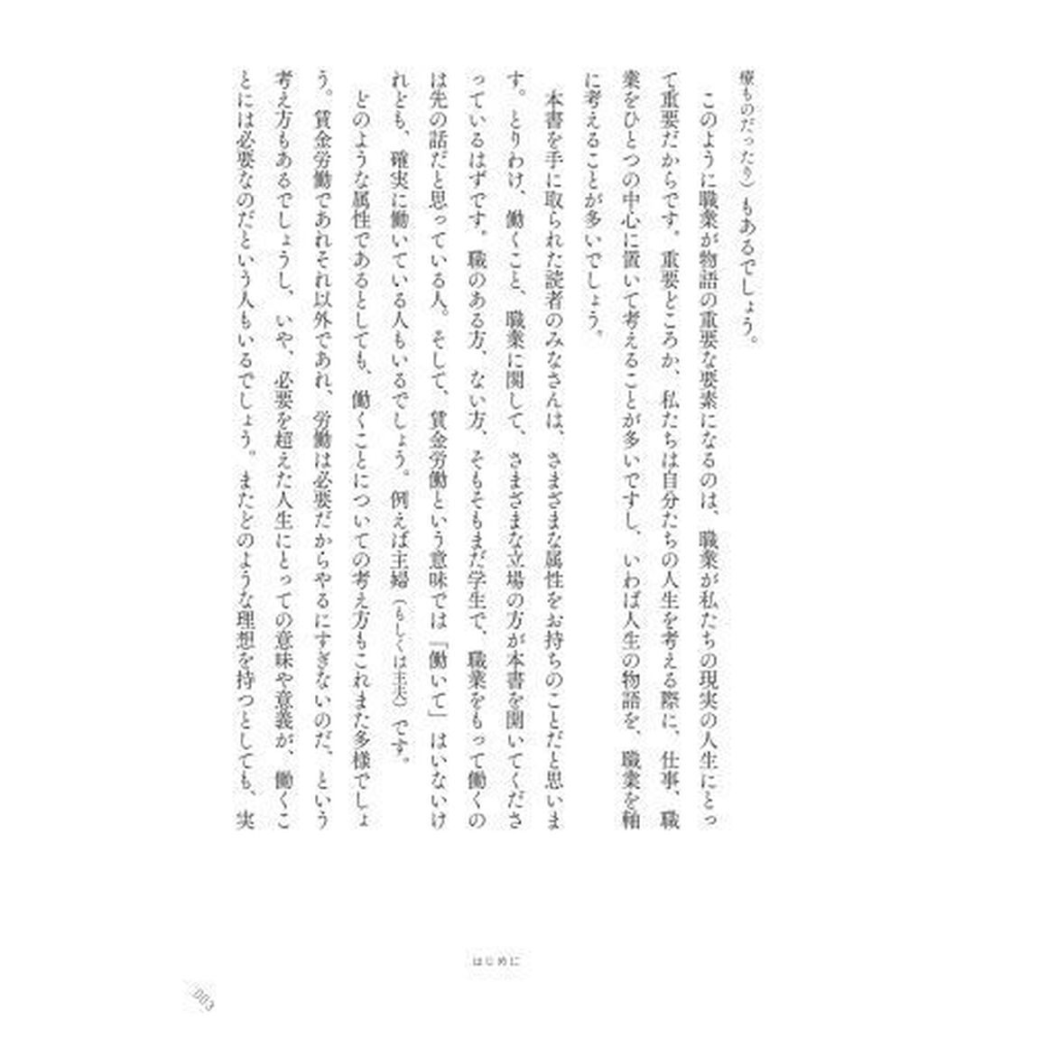 はたらく物語　マンガ・アニメ・映画から「仕事」を考える８章