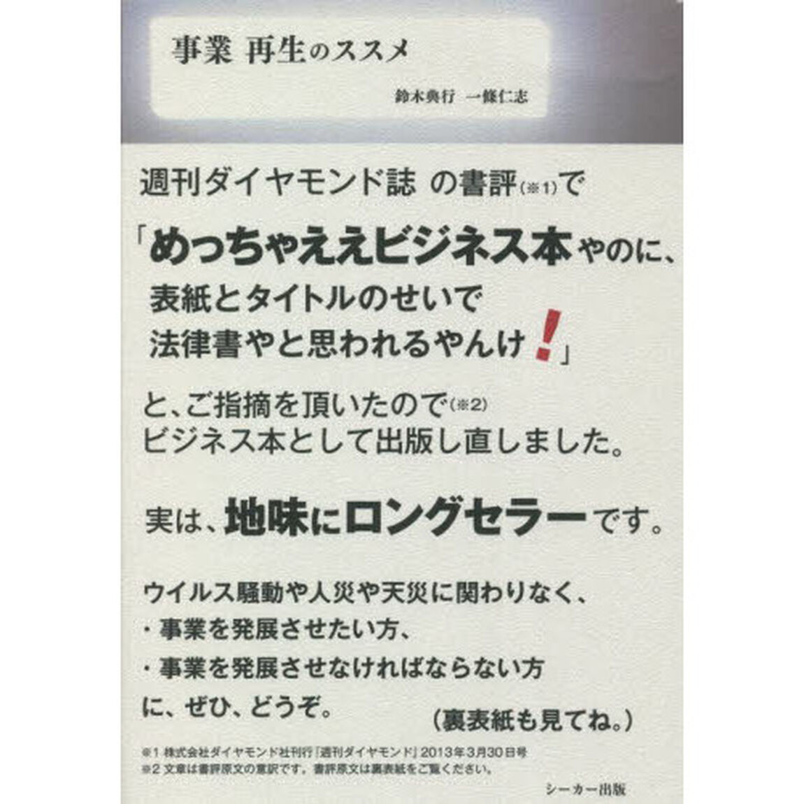 事業再生のススメ