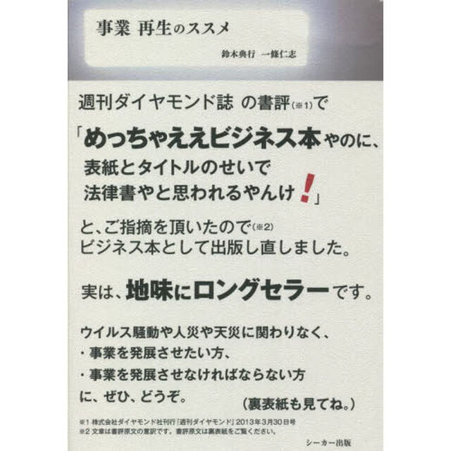 事業再生のススメ