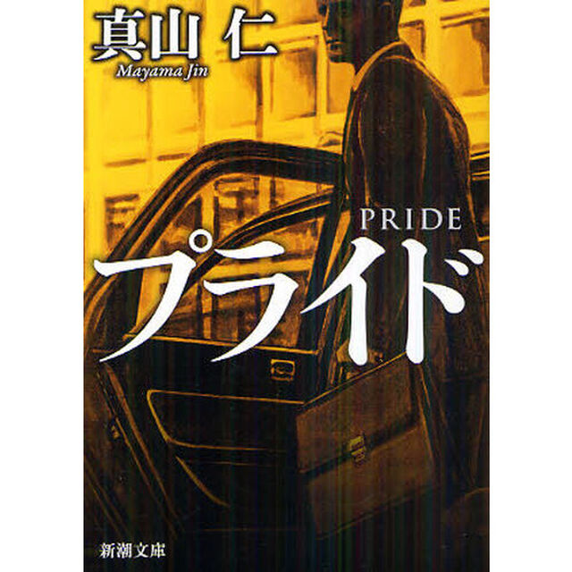 プライド