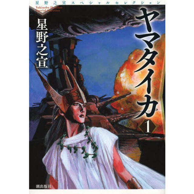 ヤマタイカ　１