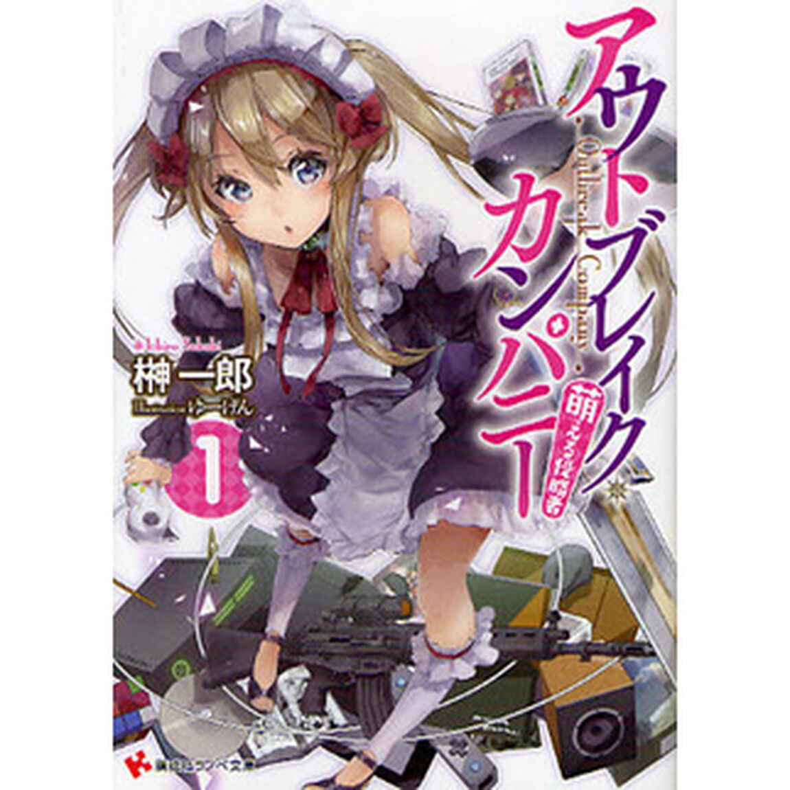 アウトブレイク・カンパニー　全巻セット　（1-7巻）　（しおり特典付き）