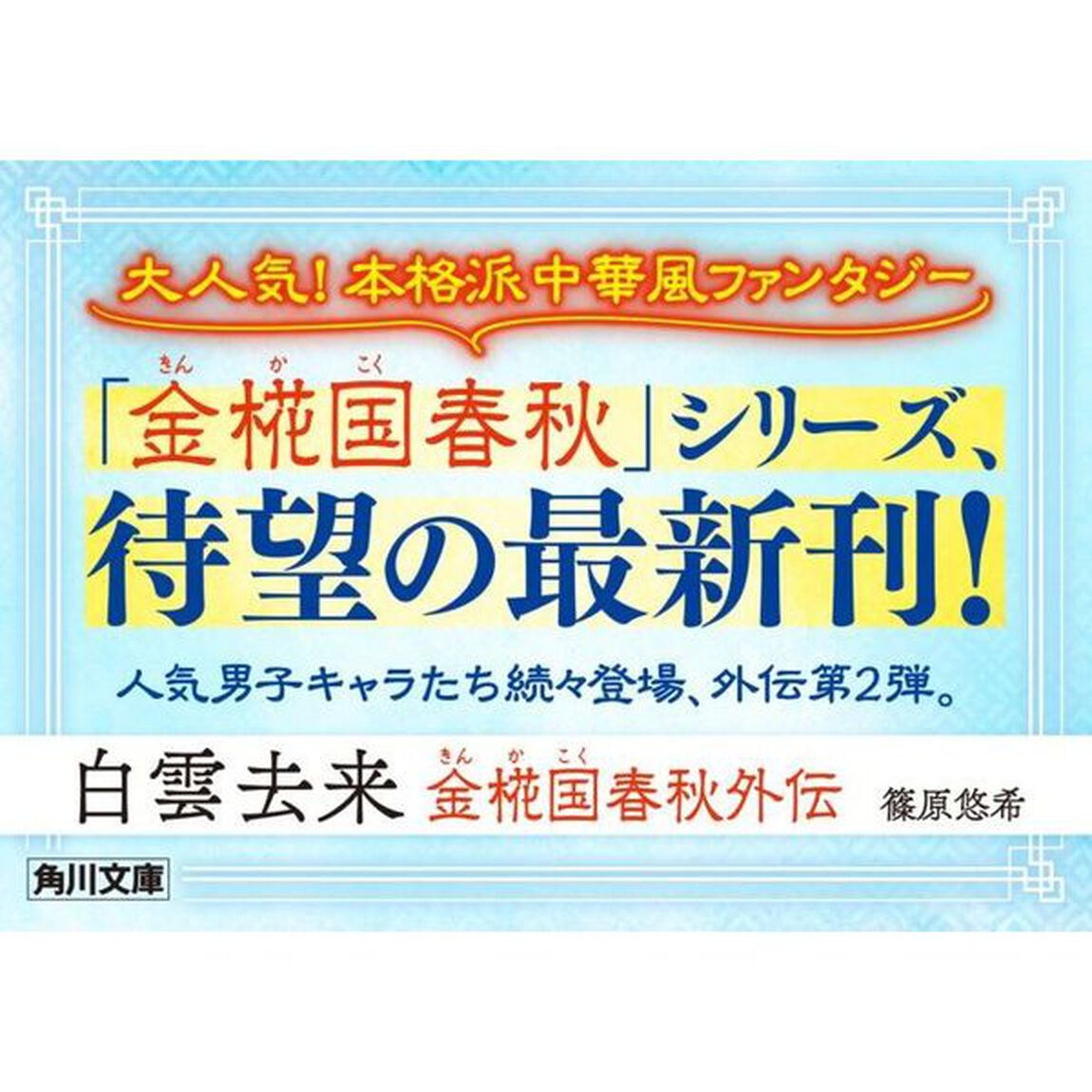 白雲去来