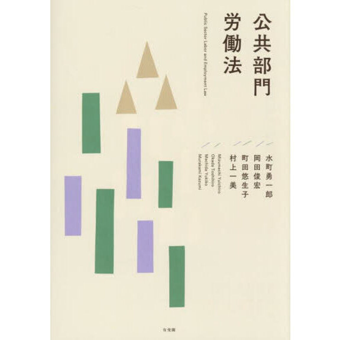 公共部門労働法